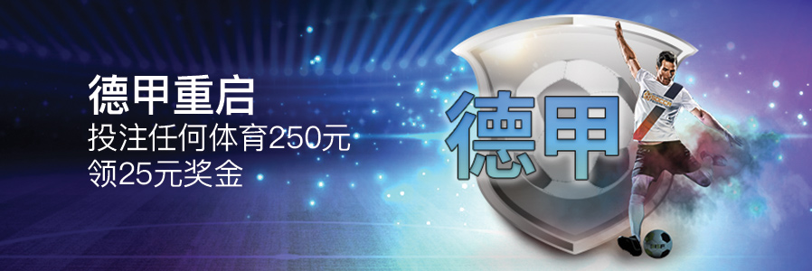 Bodog博狗特惠!投注250元领25元奖金,5倍流水